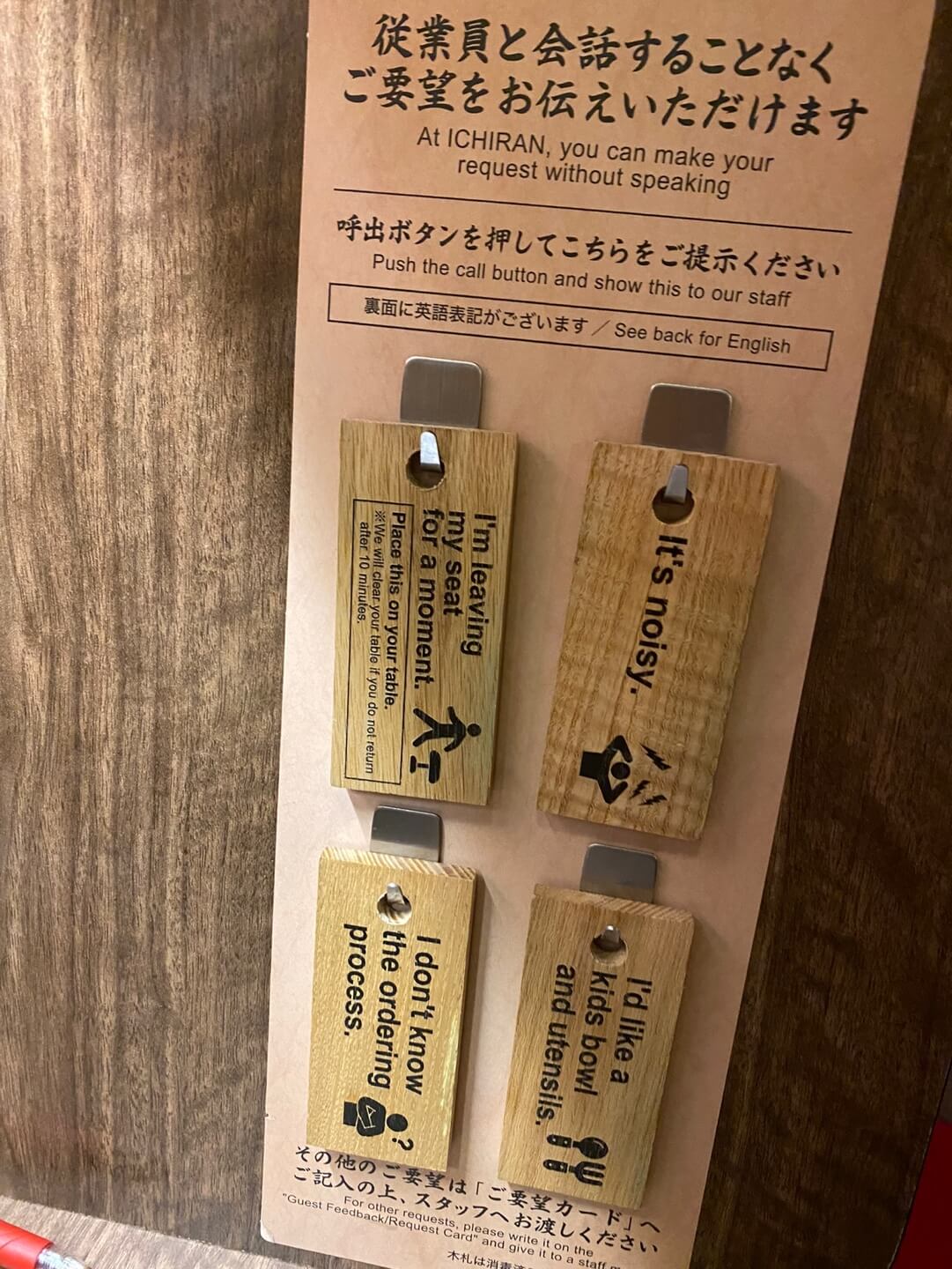 이치란 라멘 직원과 의사소통 하는 법