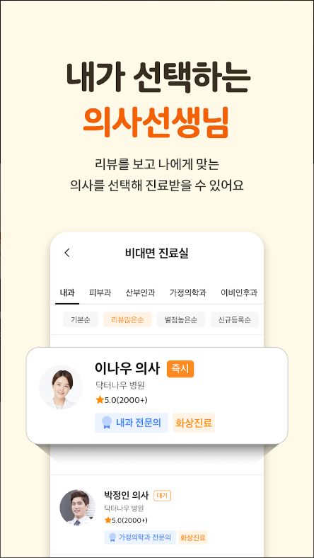 닥터나우, 비대면 진료, 약배달 서비스