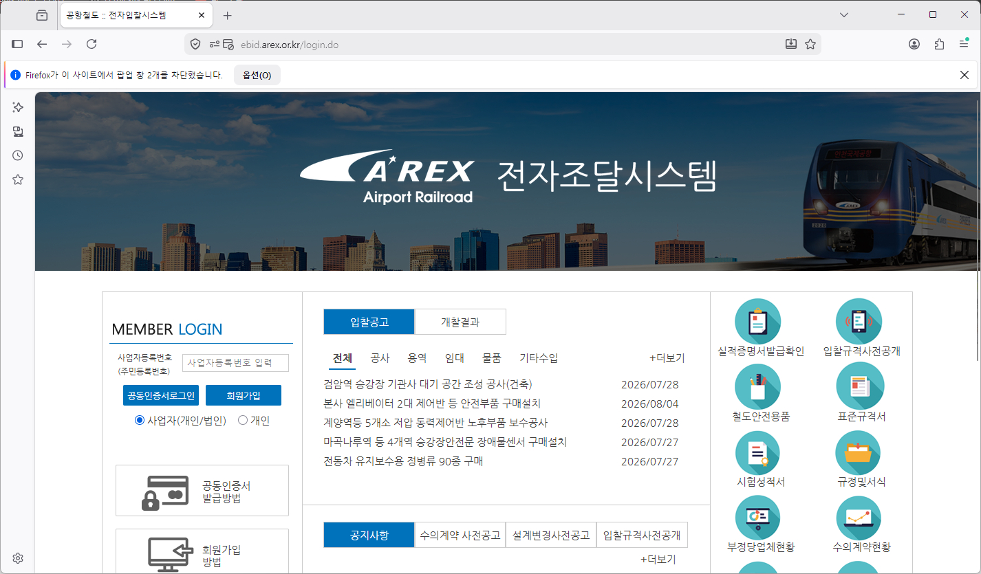 공항철도-전자조달-홈페이지