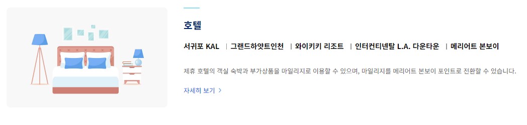 대한항공 마일리지