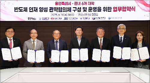 용인특례시는 19일 관내 6개 대학과과 &lsquo;반도체 인재 양성 관학협의체&rsquo; 업무협약을 체결했다