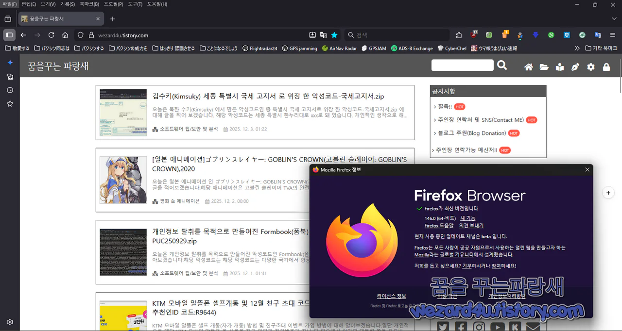 파이어폭스 146.0