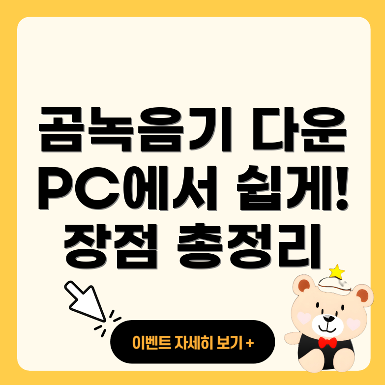 곰녹음기