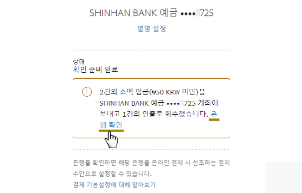 페이팔 은행 계좌 연결후 송금받는 방법