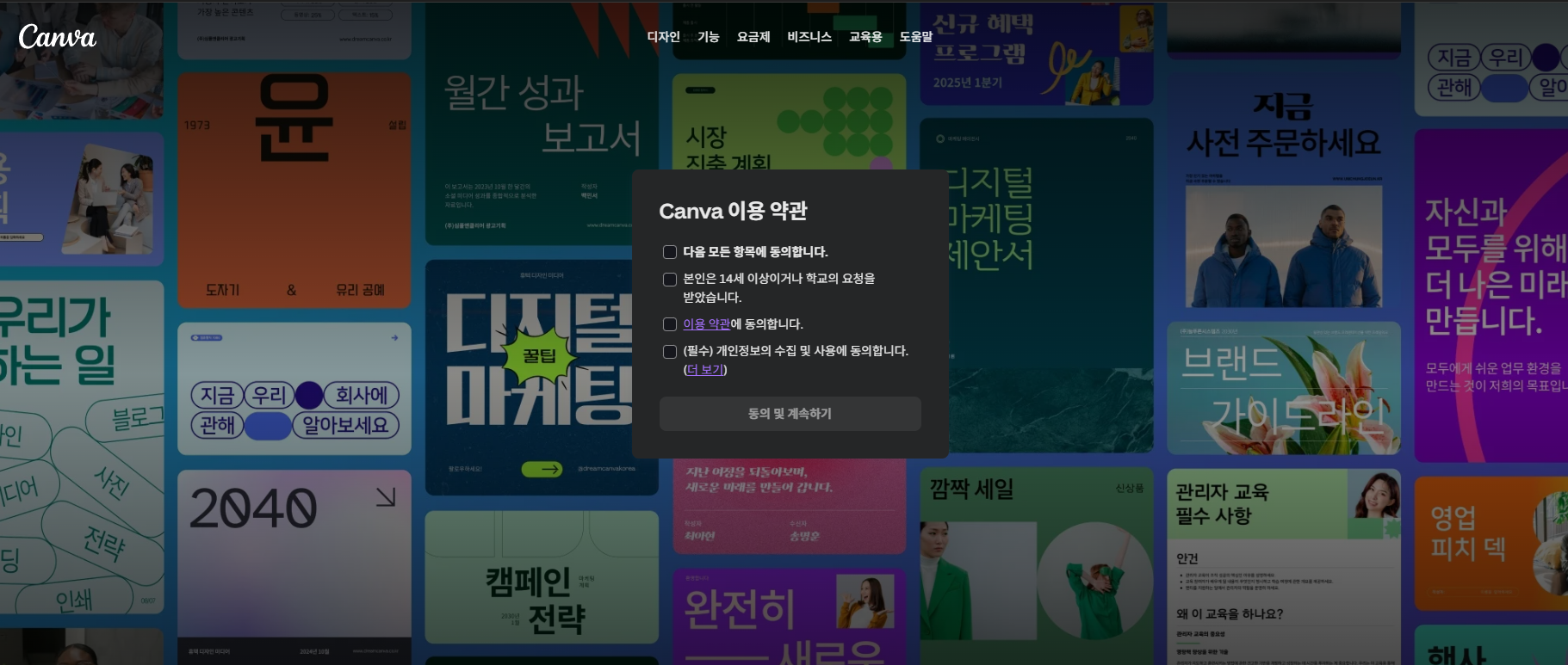 콜라주 사이트 Canva