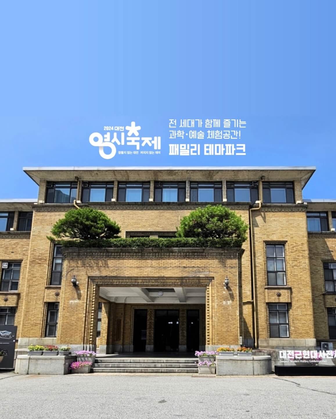 대전 0시 축제