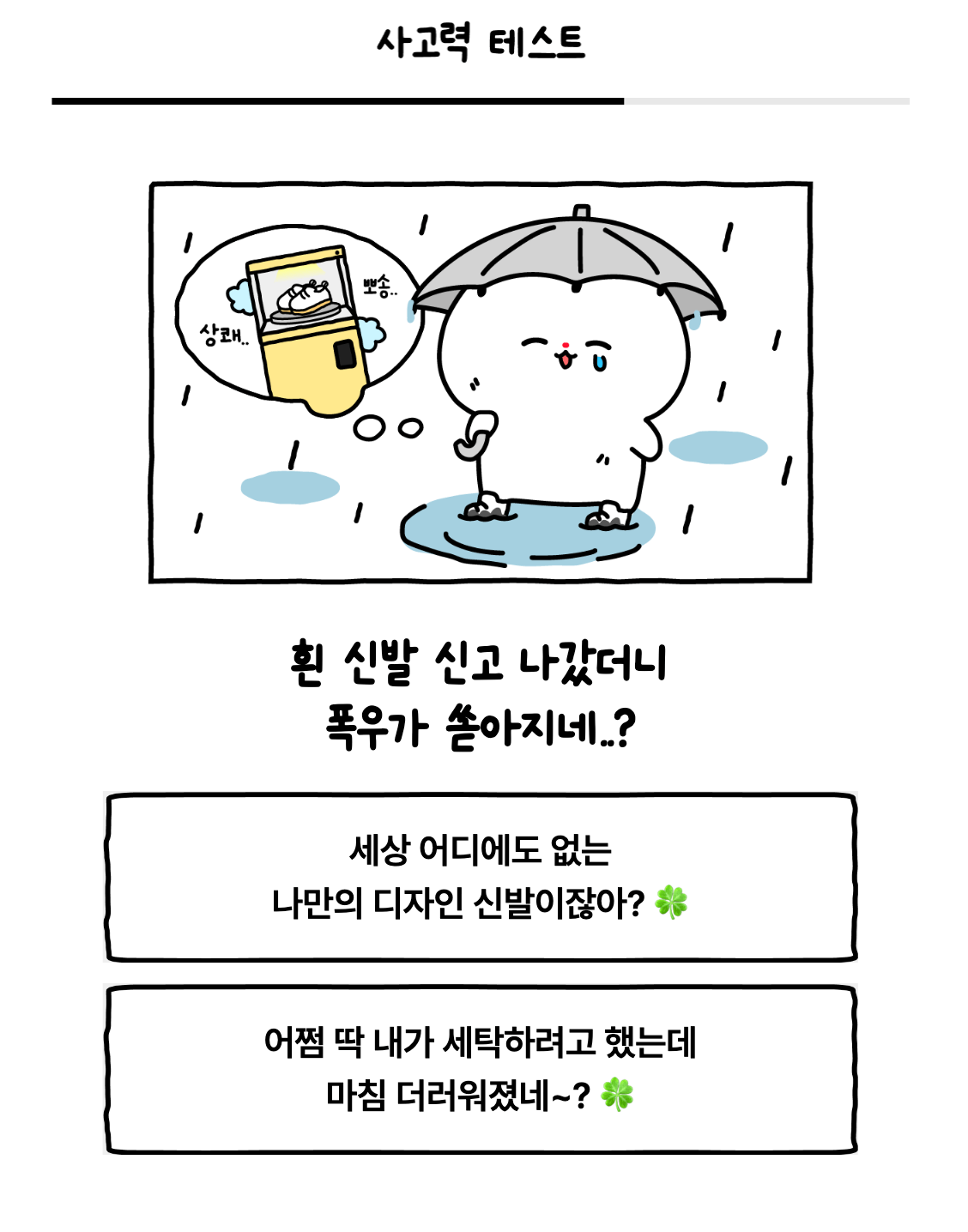 원영적 사고력 테스트2