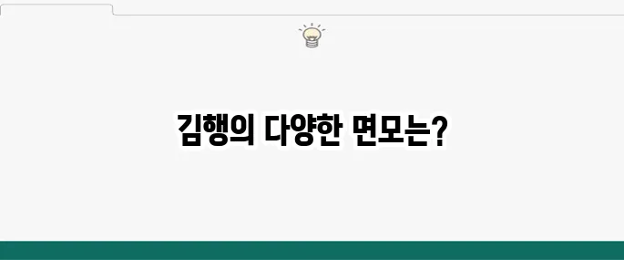 김행 프로필 나이 고향 학력 남편 자녀 재산 위키트리 김문수 대선 캠프