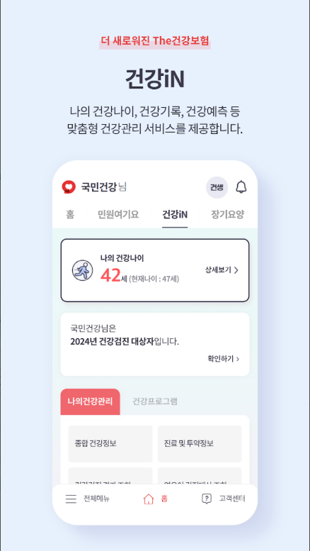 The건강보험 앱, 자격득실확인서 발급방법, 보험료 납부확인서 발급