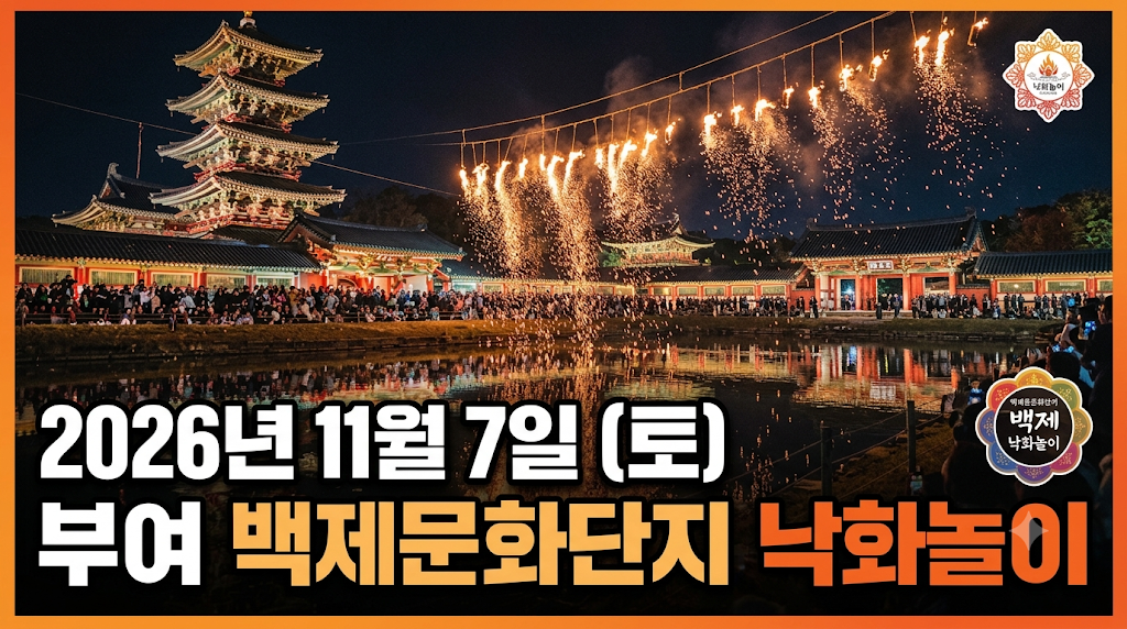 부여 낙화놀이 이미지