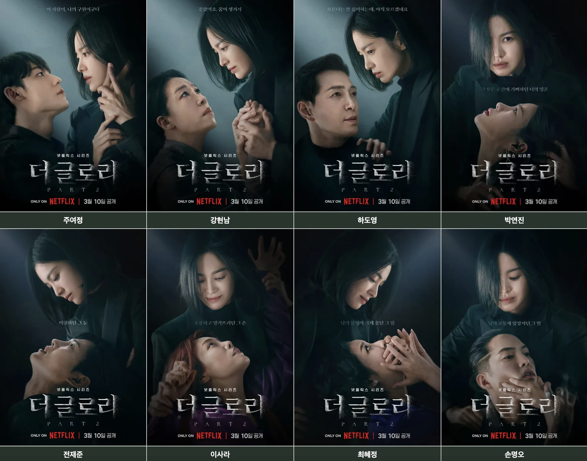 더글로리-시즌2-포스터