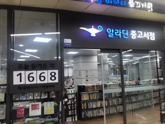 알라딘 중고서점 인터넷서점 중고샵 중고책 팔기_9