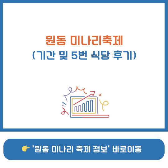 원동 미나리축제