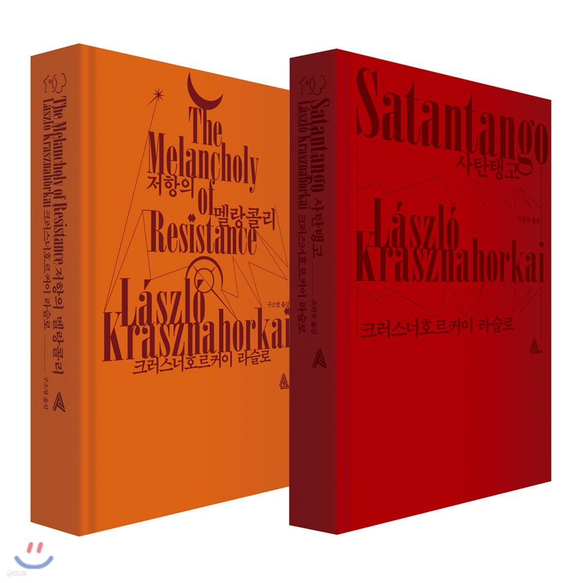 노벨 문학상을 수상한 라슬로의 대표작 사탄탱고와 저항의 멜랑콜리