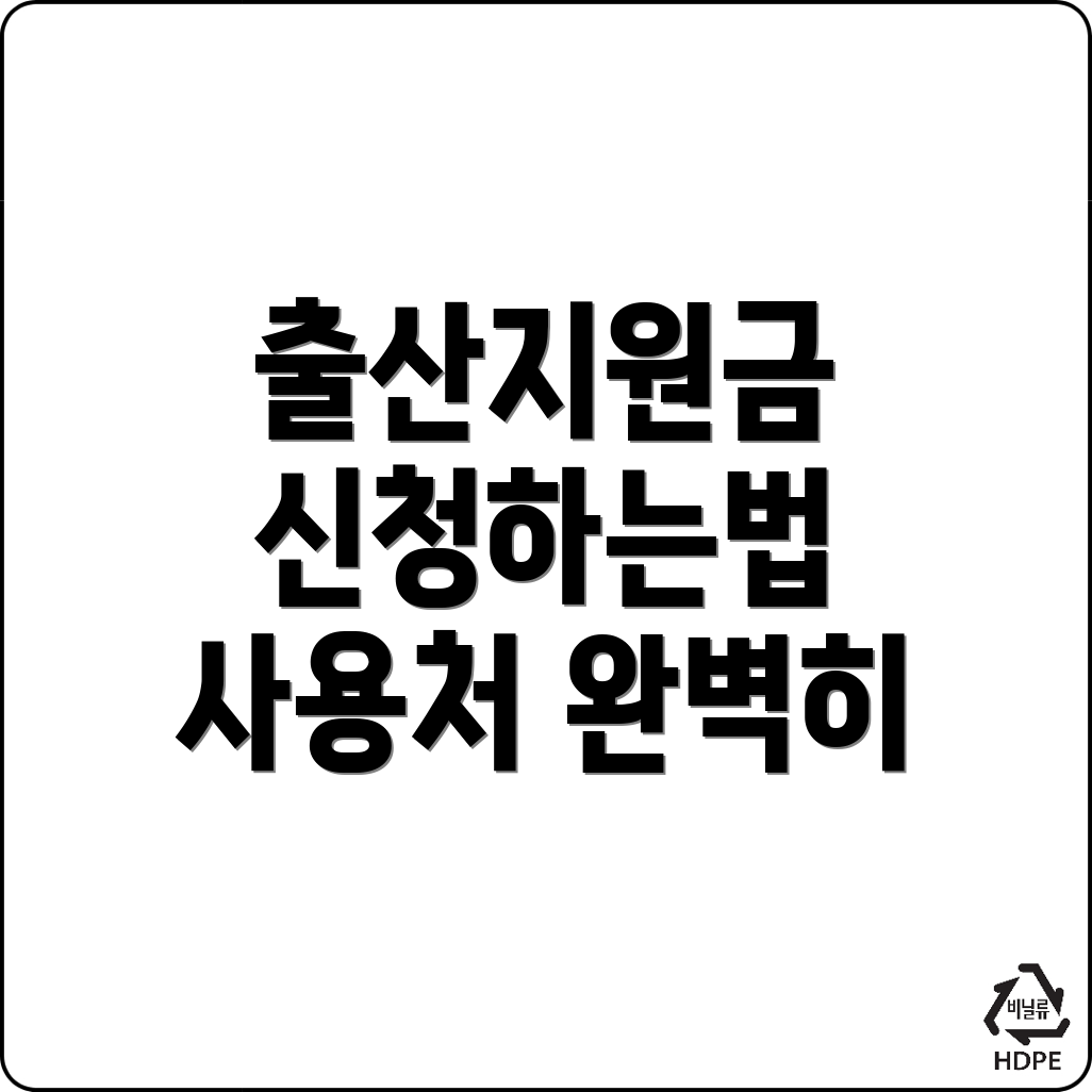 사천시 출산지원금