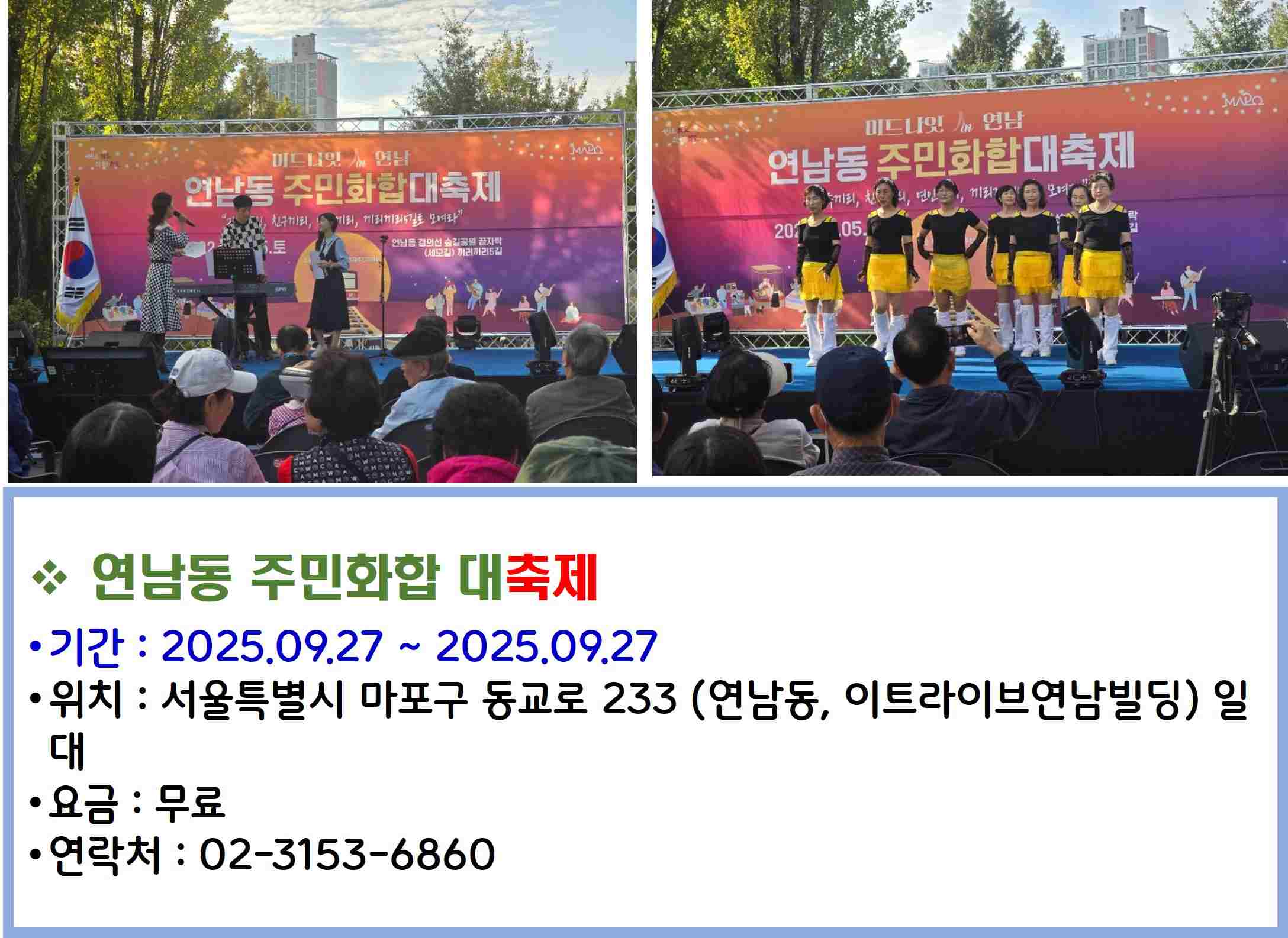 연남동 주민화합 대축제