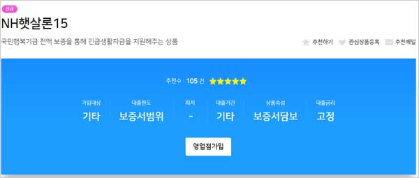 NH농협은행-햇살론15대출-간단-설명-이미지