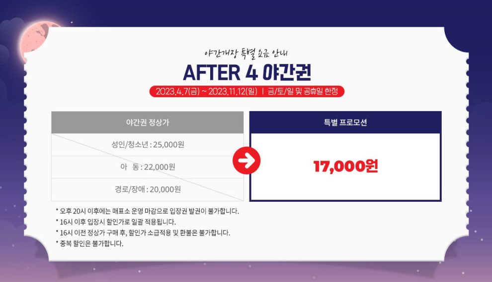 한국민속촌 야간개장 달빛을 더하다