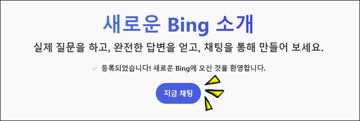 빙 챗gpt 4