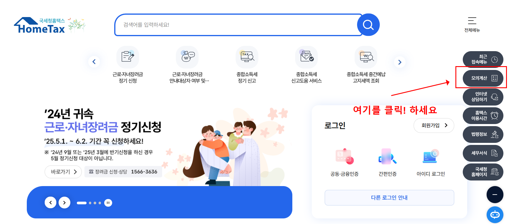 프리랜서 종합소득세 신고 환급신청 방법(+계산기)