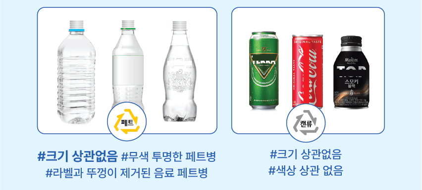 슈퍼빈 캔 페트병