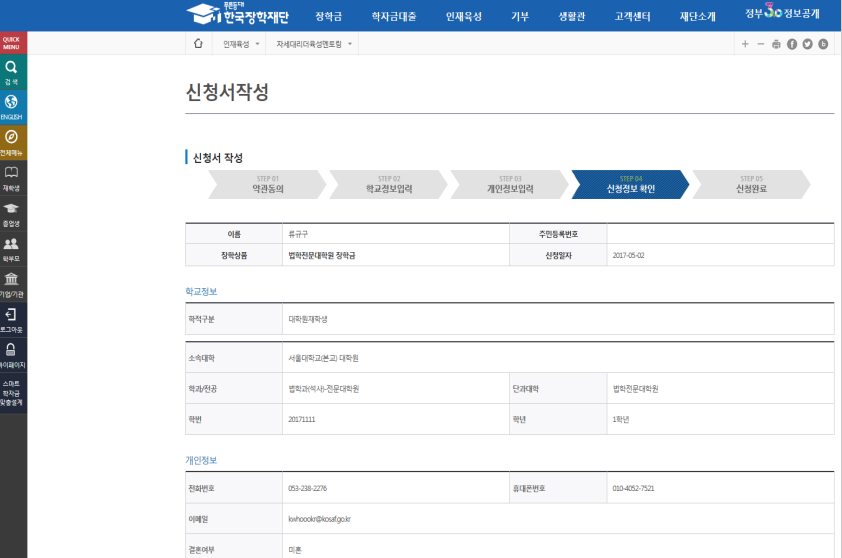 신청정보 확인