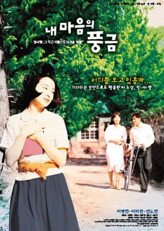 영화 내마음의 풍금 포스터