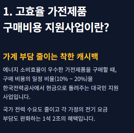 에너지 효율 1등급 환급