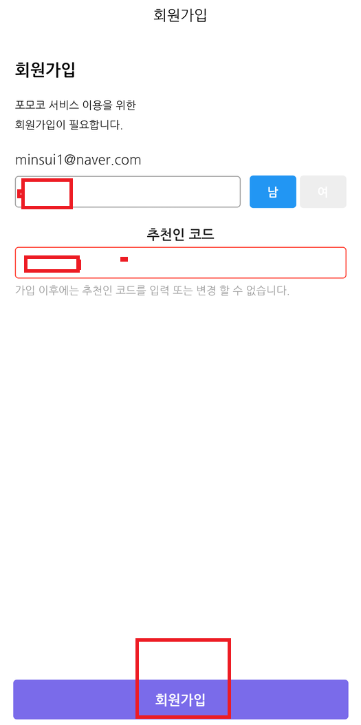 포모코 회원