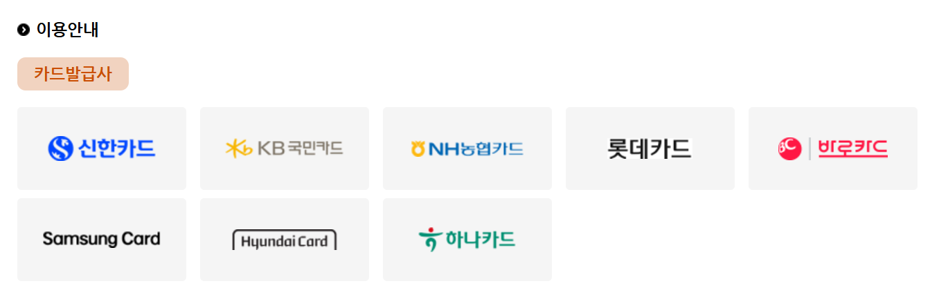 후불 기후동행카드