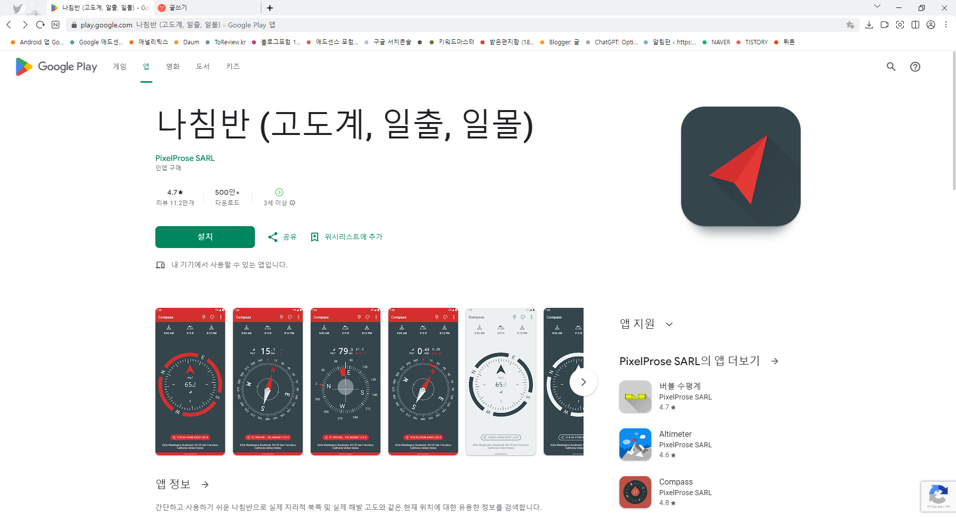 나침반 어풀, 지리적 북쪽 및 해발 고도 측정, 일출 및 일몰 시간 제공