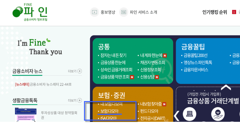 금융감독원 파인 메인화면