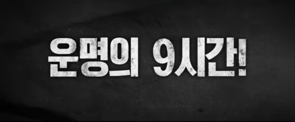 영화-서울의-봄-영화장면-흥보-영상