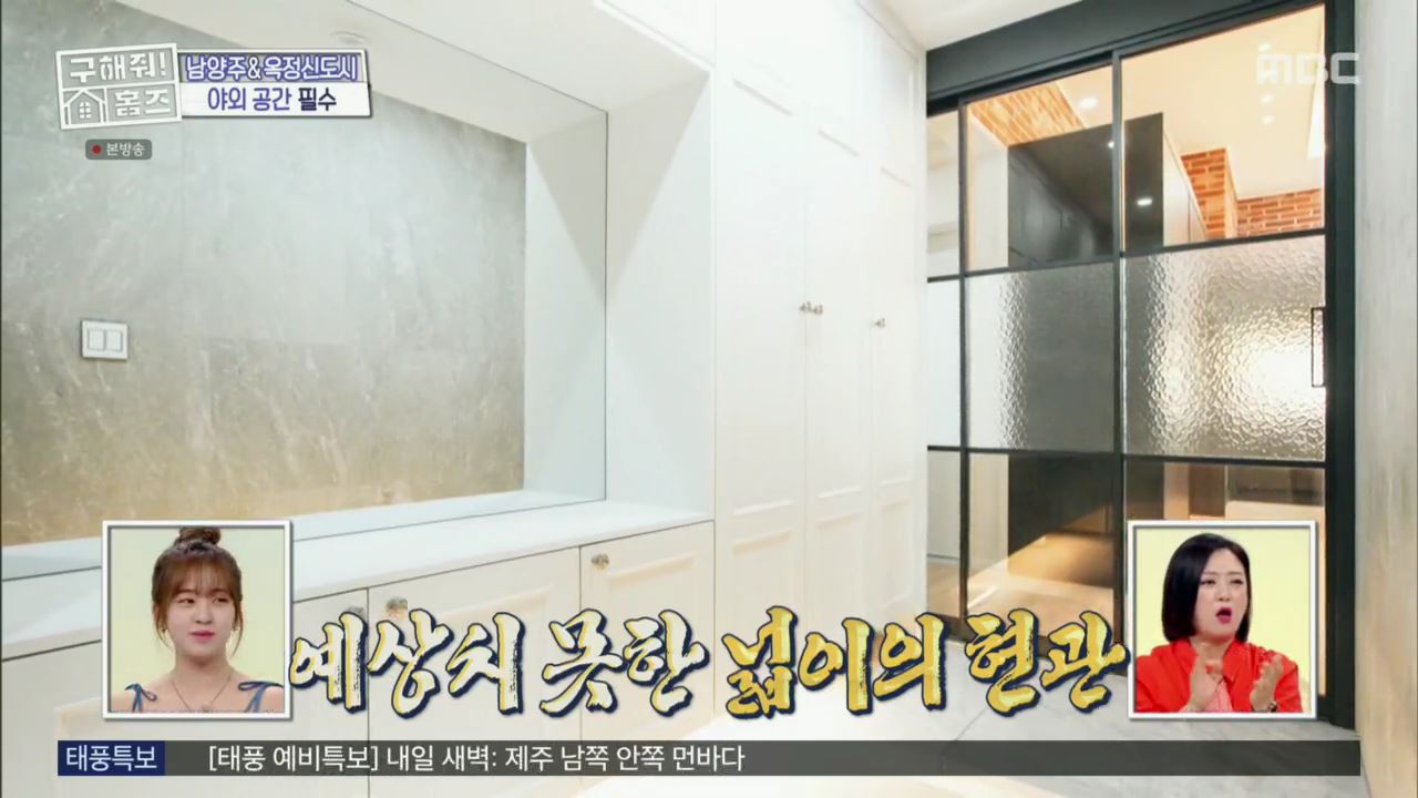 구해줘홈즈 아이브 안유진 가을 남양주시 별내동 적벽 다이브 하우스 매물 가격 및 구조 인테리어 리모델링 최종선택 소개