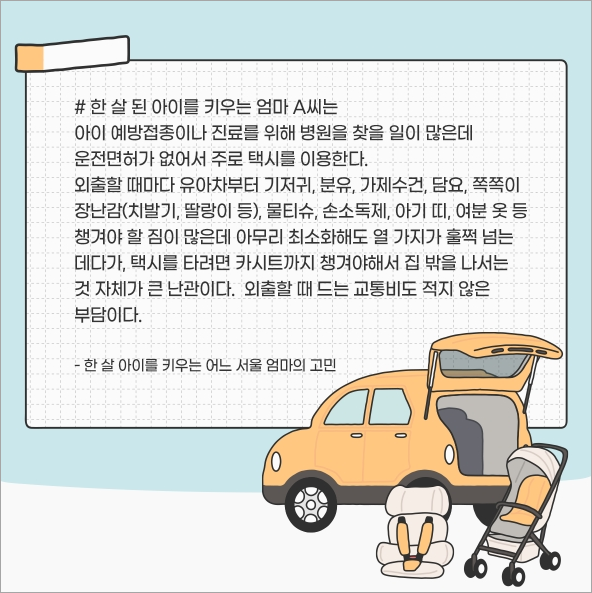 서울엄마아빠택시