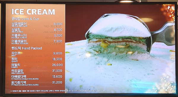배스킨라빈스 메뉴