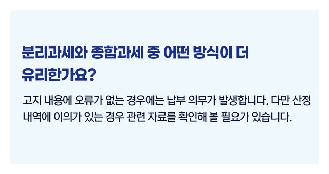 주택임대소득분리과세유리할까_03