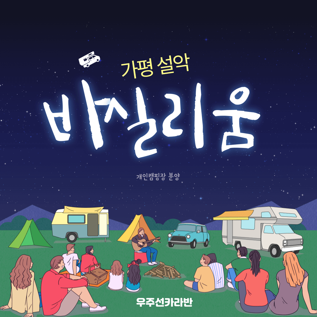 개인캠핑장 분양