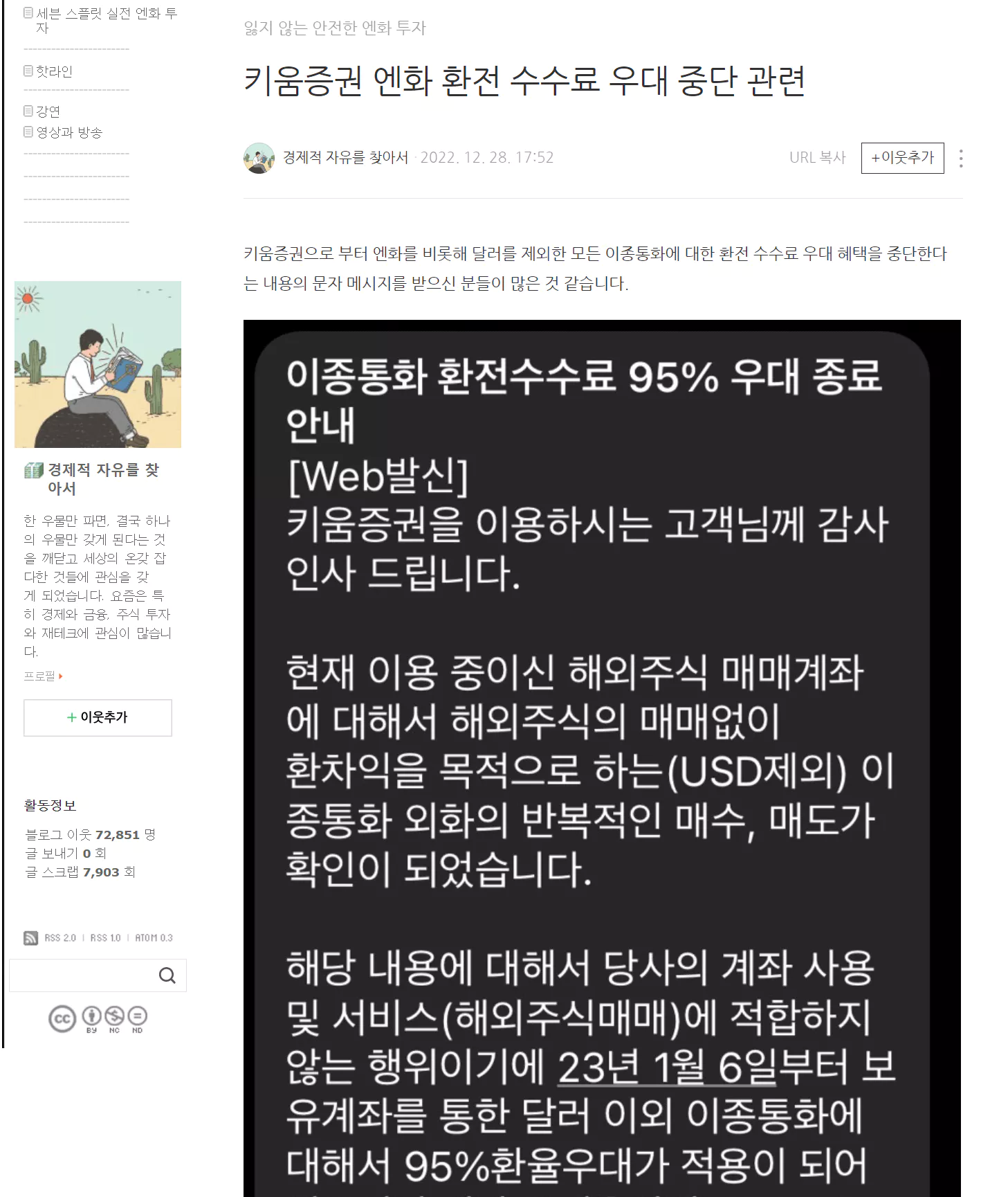 사진1-박성현-경제적-자유를-찾아서-키움증권-엔화환전수수료-사태