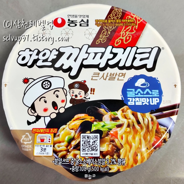 농심 하얀 짜파게티