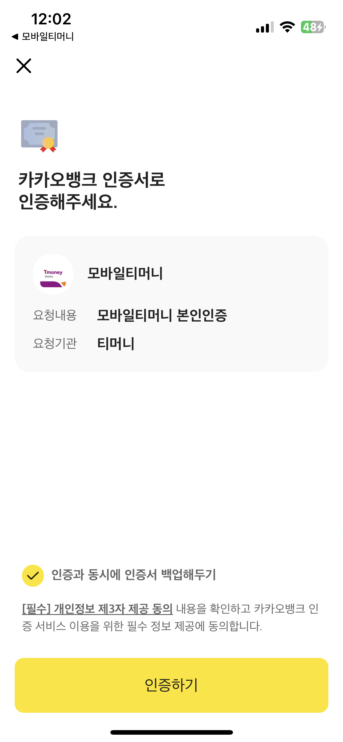본인인증 스크린샷