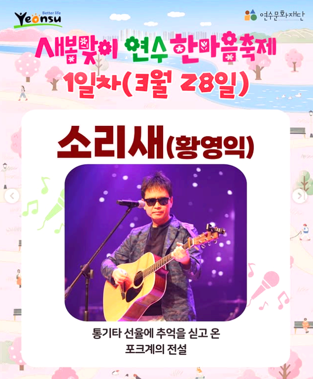 새봄맞이 연수 한마음축제