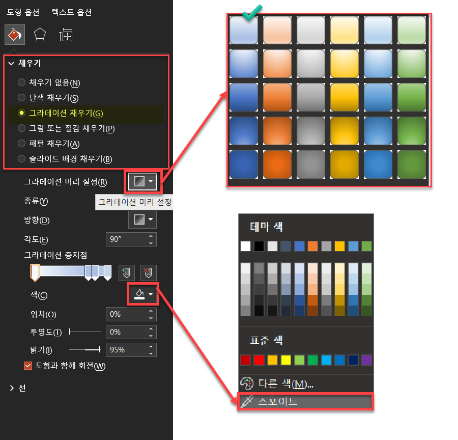 파워포인트(Power Point) 색상 재현하기_그라데이션, 스포이트