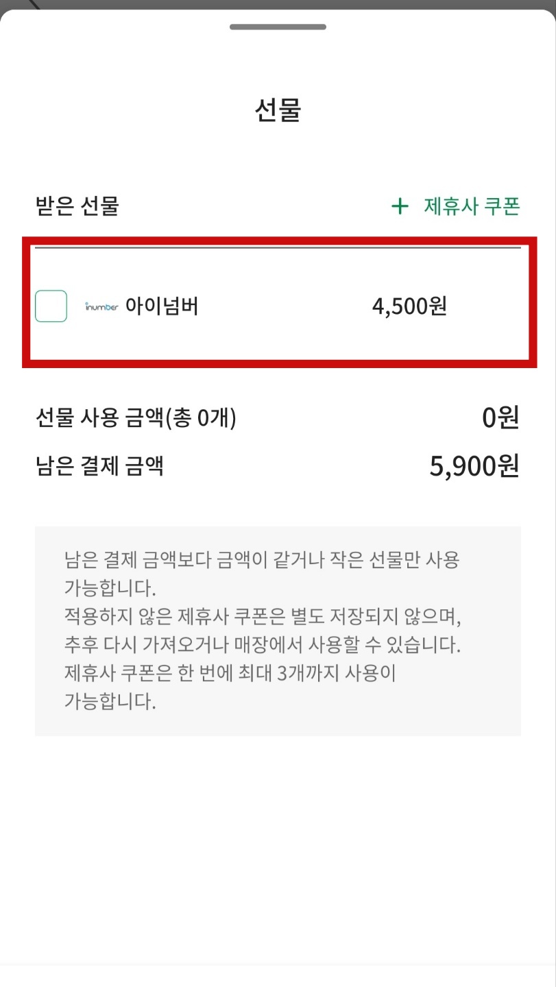 스타벅스_기프티콘_쿠폰등록 