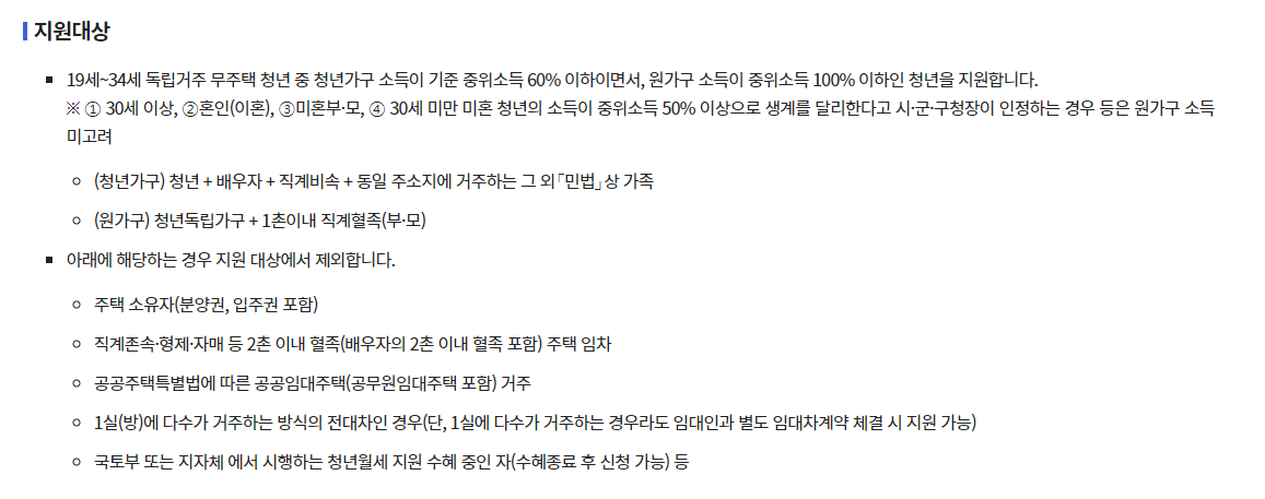 2024-청년월세지원금-신청-방법-대상-조건-확인하기