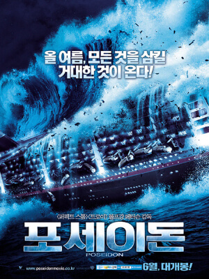 유람선이 대서양 한가운데서 전복되는 재난 스릴러 영화 포세이돈 포스터