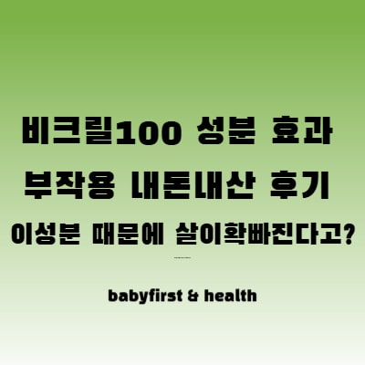 비크릴