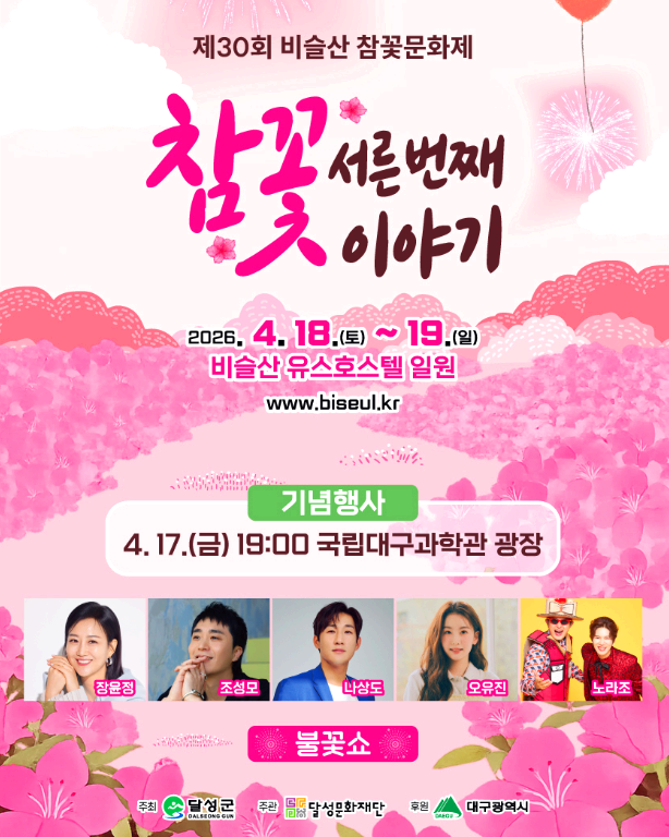 비슬산 참꽃축제