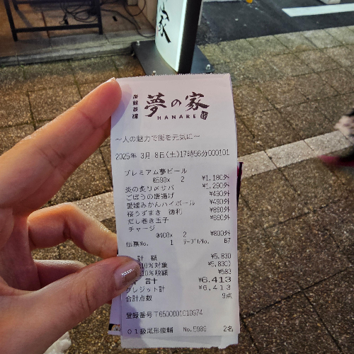 일본여행_에히메_마쓰야마_유메노야 하라네_맛집_이자카야_계산