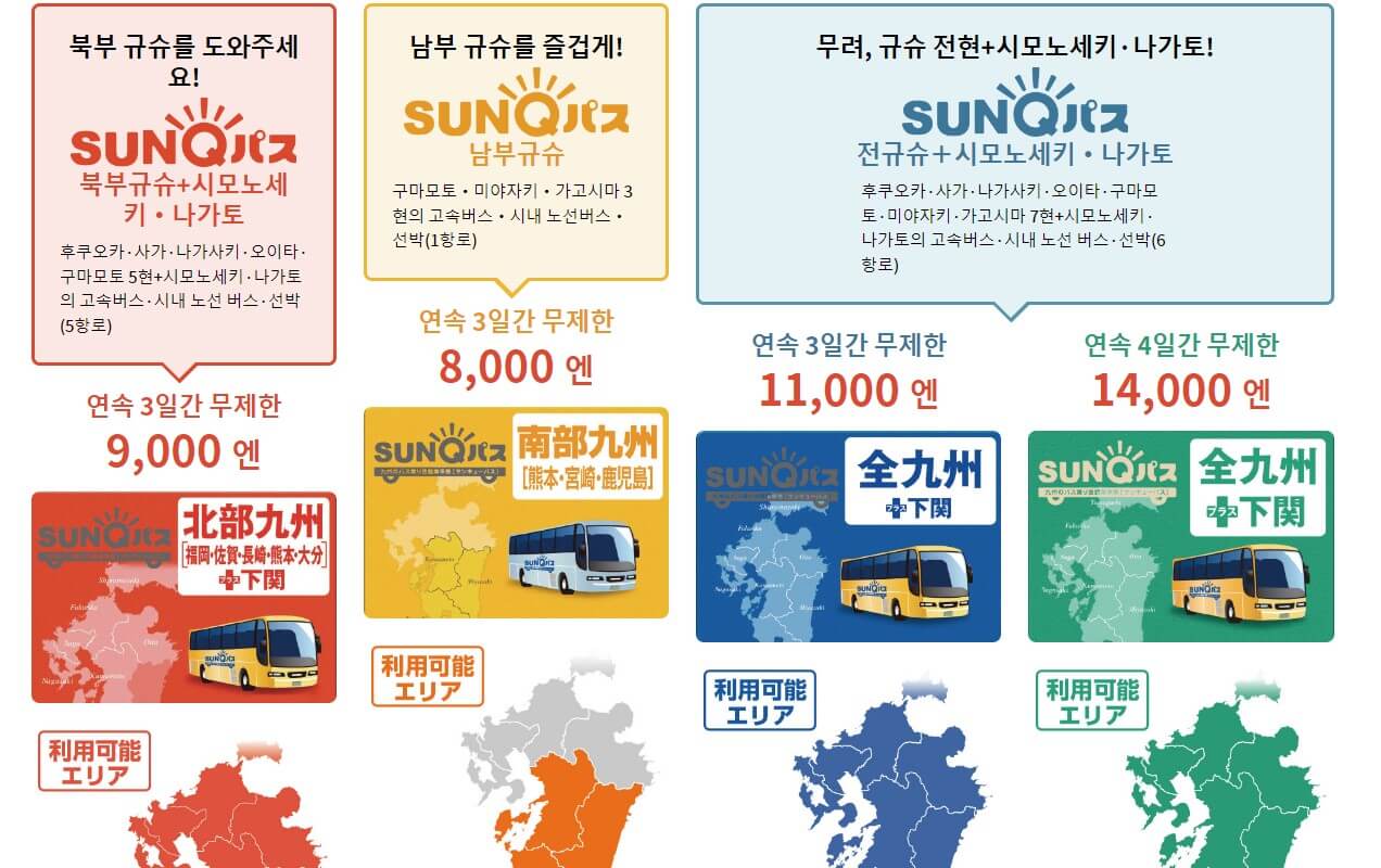 산큐패스
